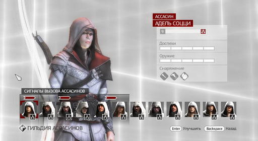 Assassin’s Creed: Братство Крови - Прохождение: ACВ. Часть 1. Последовательность 1-6